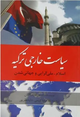 کتاب سیاست خارجی ترکیه