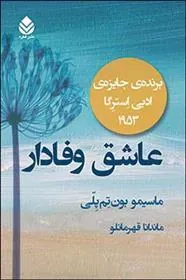 کتاب عاشق وفادار