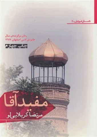 مفید آقا
