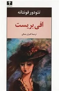 کتاب افی بریست
