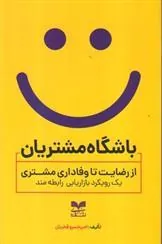 کتاب باشگاه مشتریان