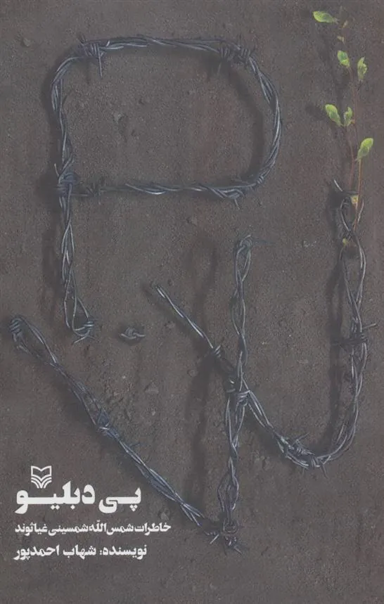 کتاب پی دبلیو