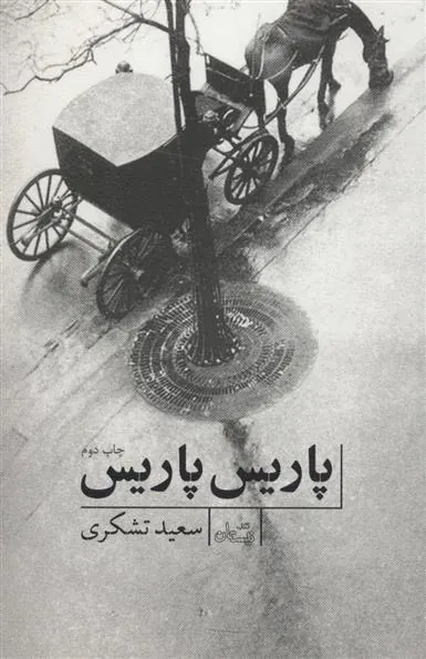 کتاب پاریس، پاریس