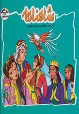 کتاب شاهنامه 1