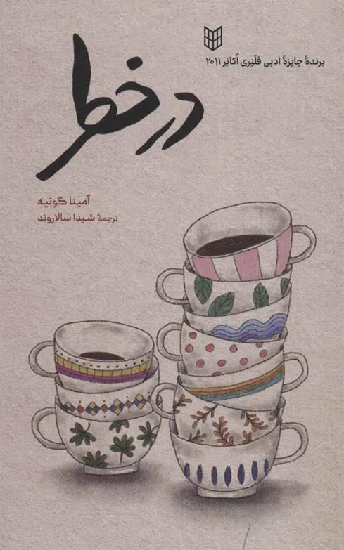 کتاب در خطر