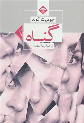 کتاب گناه