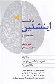 کتاب مانند اینشتین بیاموز