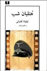 هتلبان شب