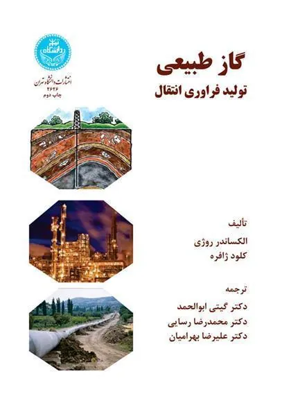 کتاب گاز طبیعی