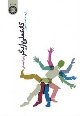 کتاب کار عملی بازیگر