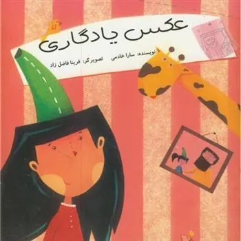 کتاب عکس یادگاری