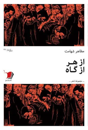 کتاب از هر از گاه