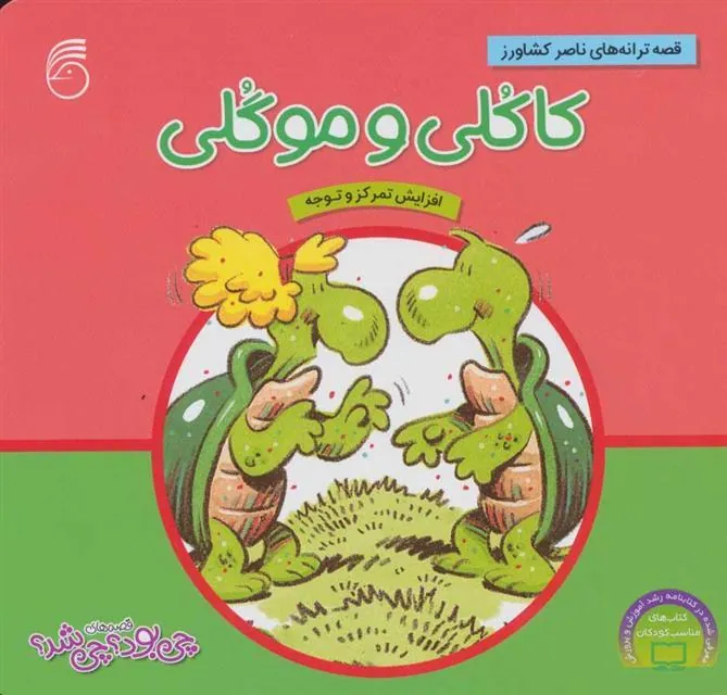 کتاب کاکلی و موگلی