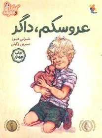 کتاب عروسکم داگر