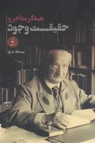 کتاب هیدگر متاخر و حقیقت وجود