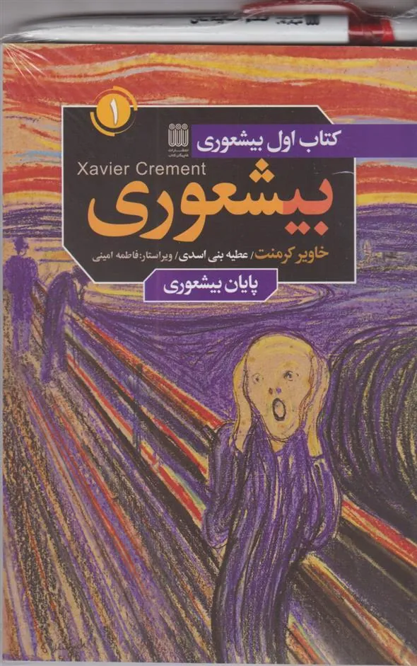 کتاب پایان بیشعوری