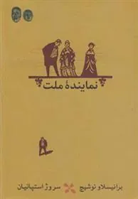 کتاب نماینده ملت