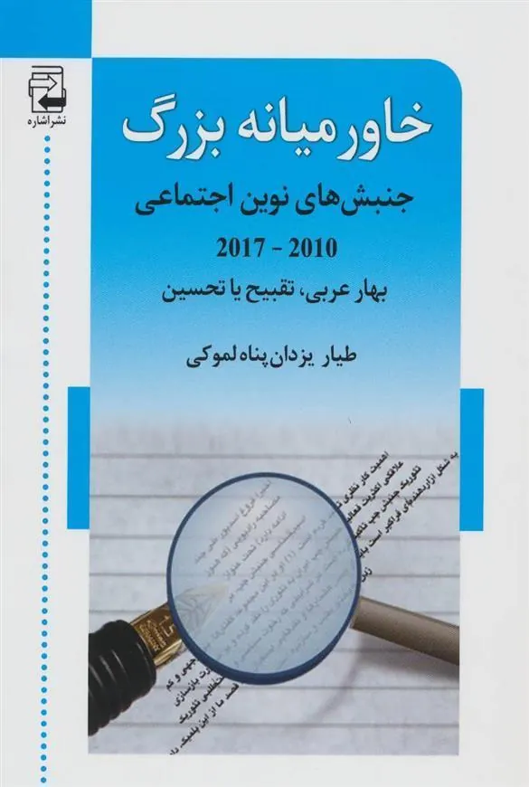کتاب خاورمیانه بزرگ