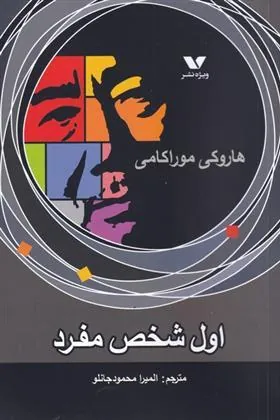 اول شخص مفرد