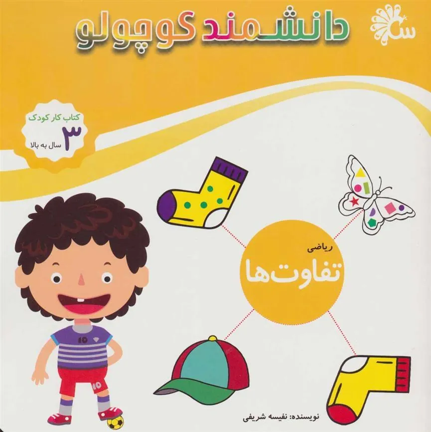 کتاب ریاضی تفاوت ها