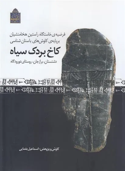 کتاب کاخ بردک سیاه