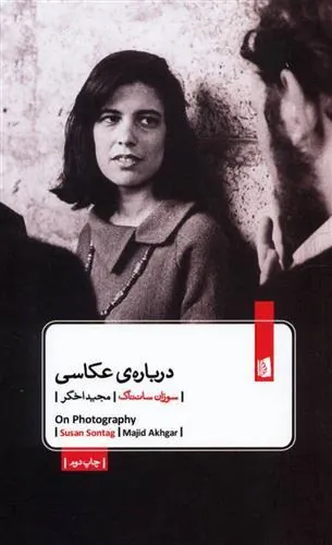 درباره ی عکاسی