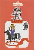 کتاب پایانی برای یک داستان