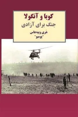 کتاب کوبا و آنگولا