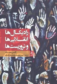 کتاب رادیکال ها، انقلابی ها و تروریست ها