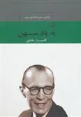 کتاب به یاد میهن
