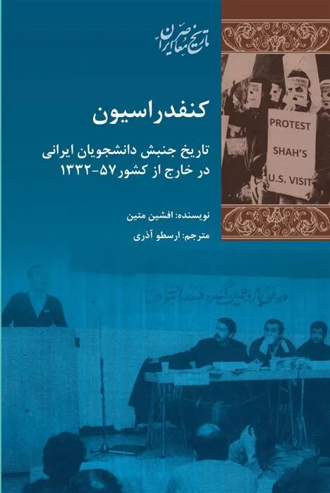 کتاب کنفدراسیون