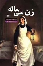 زن سی ساله
