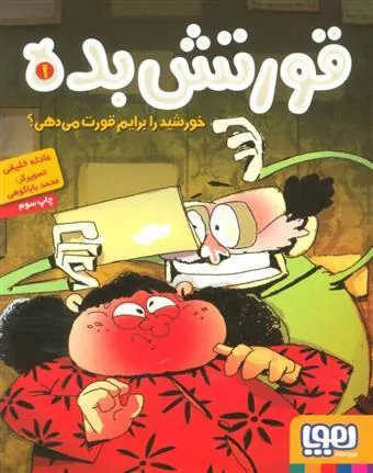کتاب قورتش بده 1
