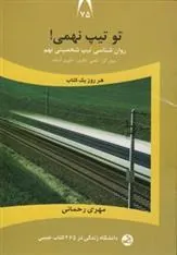 کتاب تو تیپ نهمی!