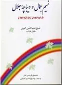 کتاب نسیم جمال و دیباچه جلالنسیم جمال و دیباچه جلال
