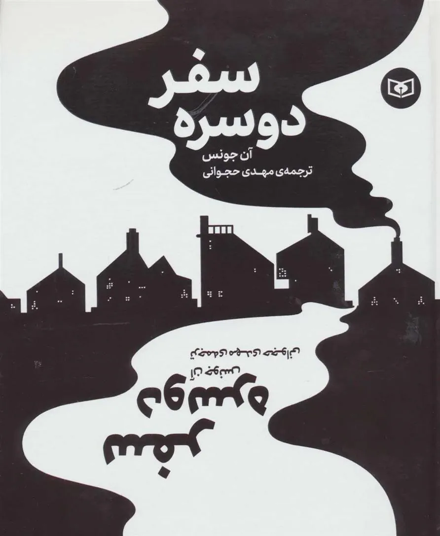 کتاب سفر دو سره