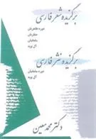 کتاب برگزیده شعر فارسی، برگزیده نثر فارسی
