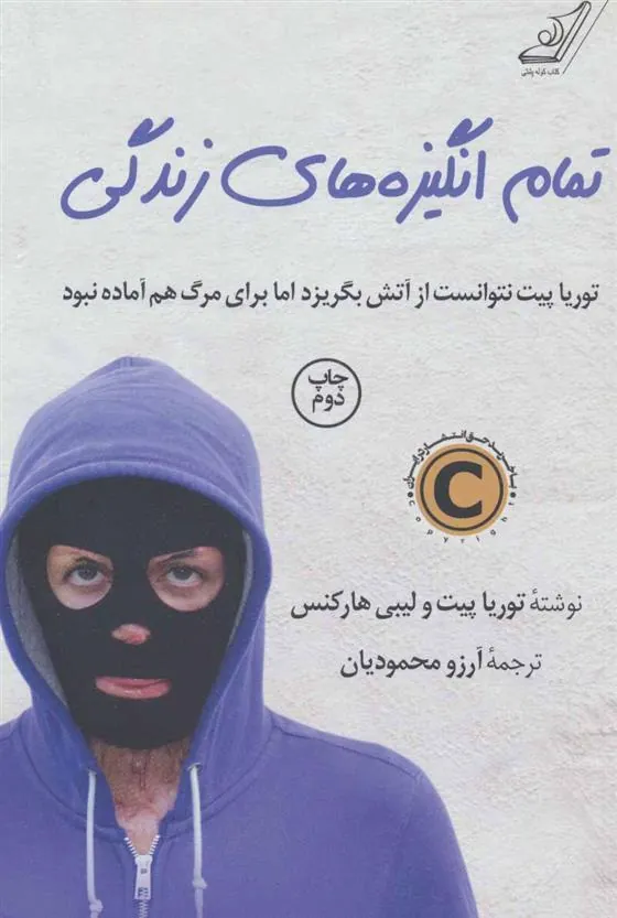 کتاب تمام انگیزه های زندگی