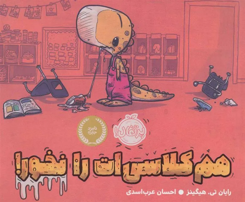 کتاب هم کلاسی ات را نخور!