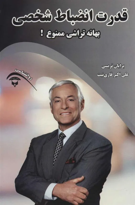 کتاب قدرت انضباط شخصی