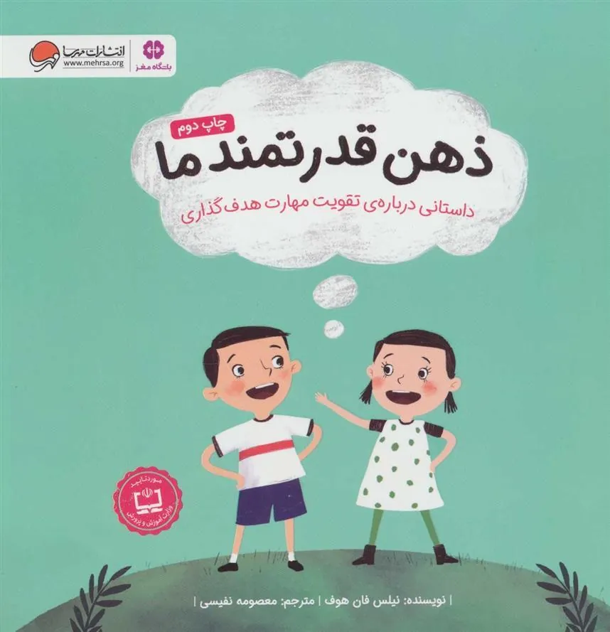 کتاب ذهن قدرتمند ما