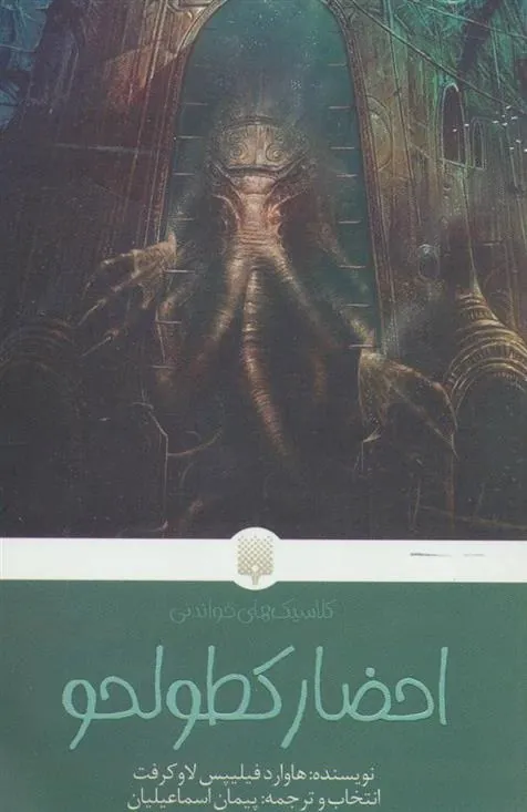 احضار کطولحو