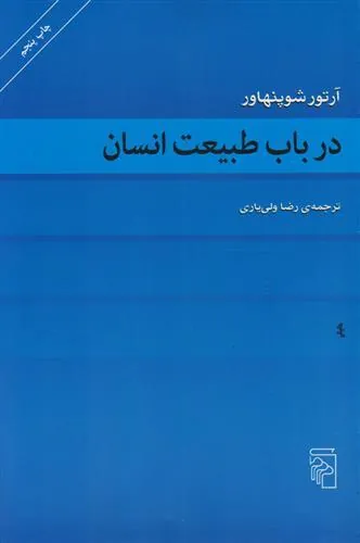 در باب طبیعت انسان