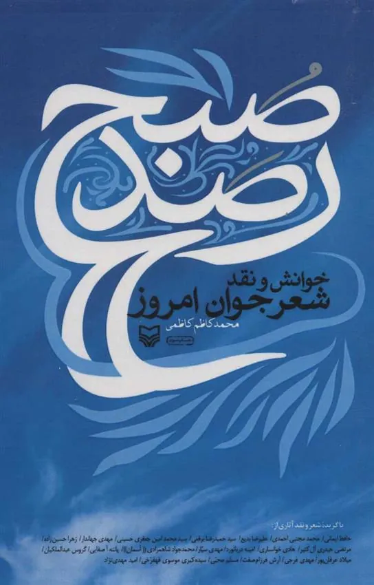 کتاب رصد صبح