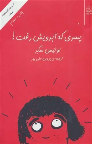 پسری که آبرویش رفت!