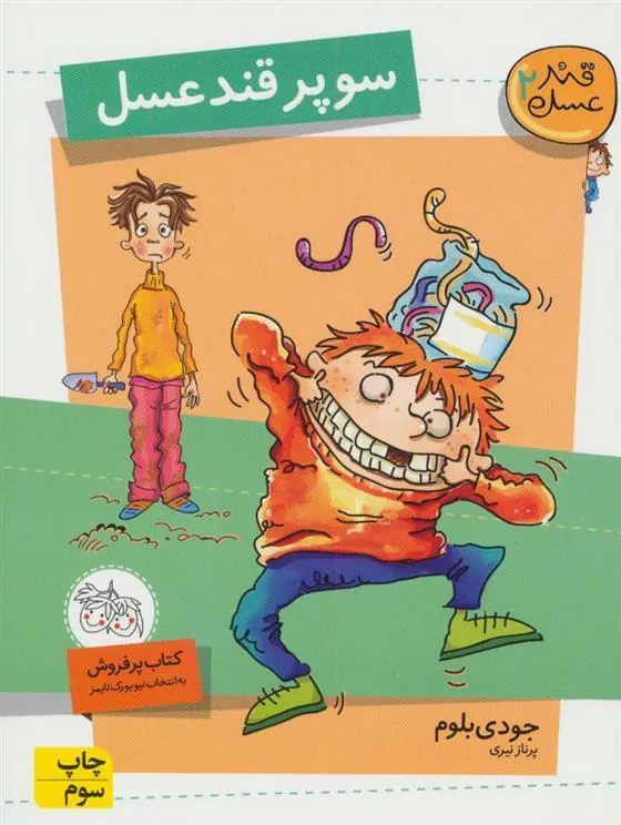 سوپر قند عسل