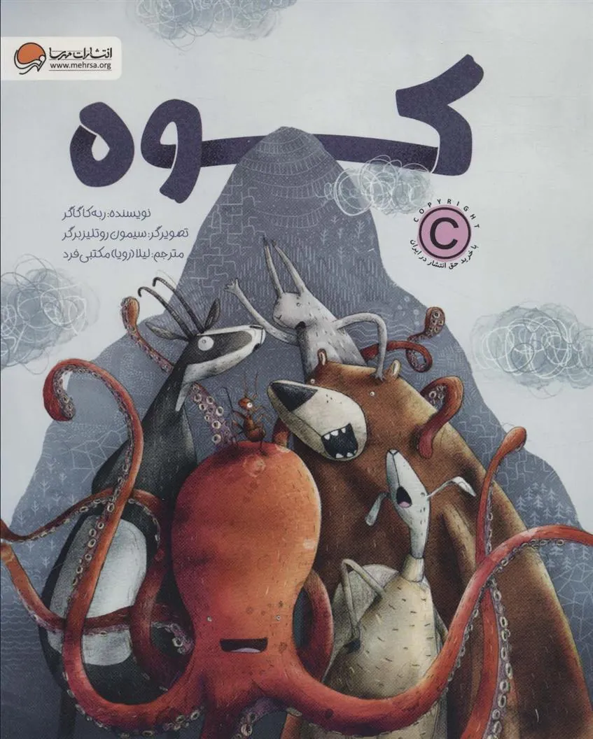 کتاب کوه کتاب کوه