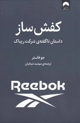 کتاب کفش ساز