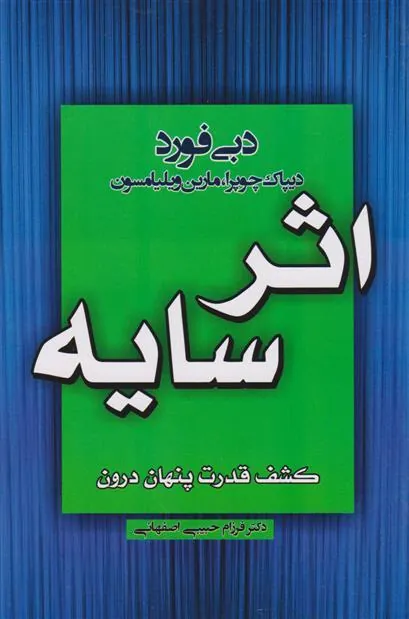 اثر سایه