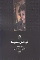کتاب فواصل سینما